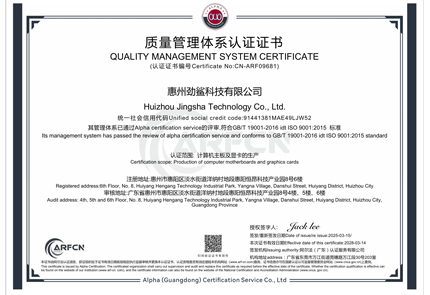劲鲨科技顺利通过ISO9001:2015质量管体理系认证