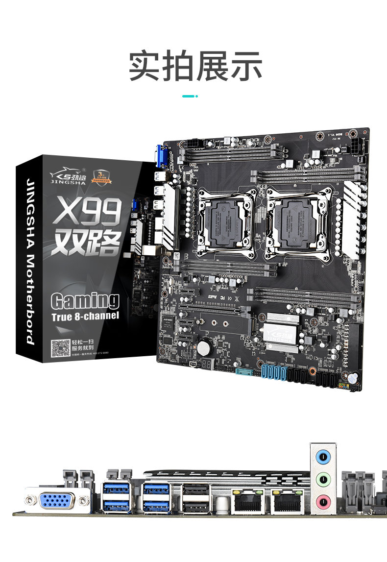 劲鲨 X99双路主板