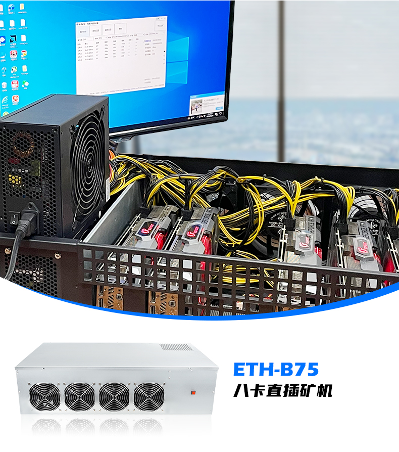 ETH-B75准系统