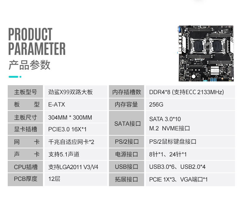劲鲨 X99双路主板