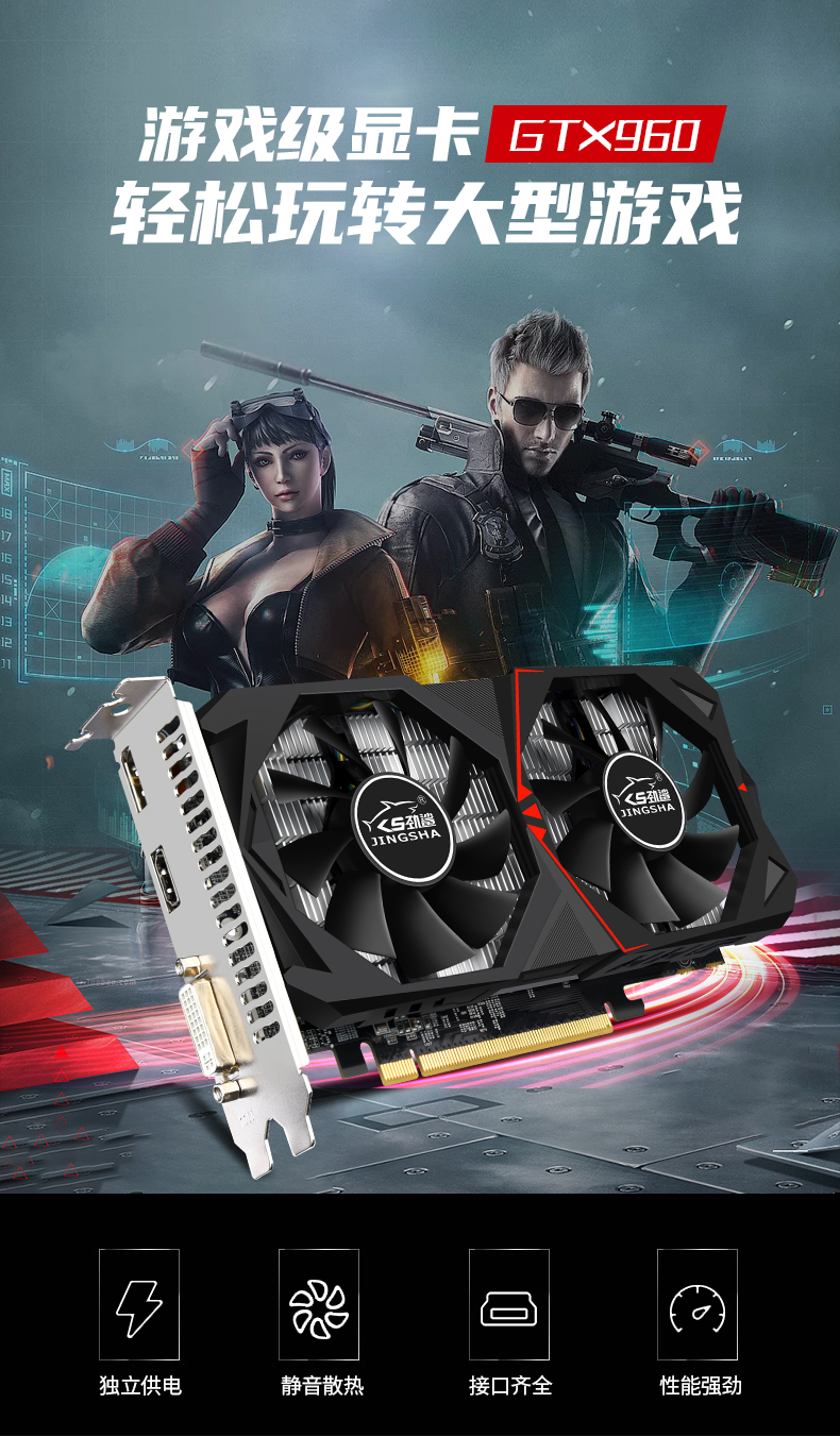 劲鲨GeForce GTX960 2G显卡