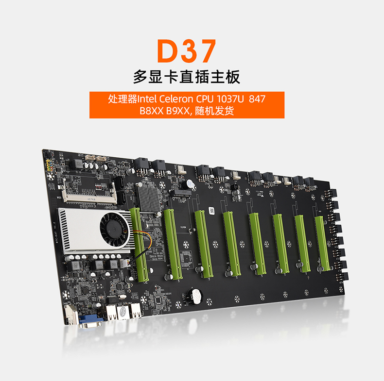 BTC-D37准系统