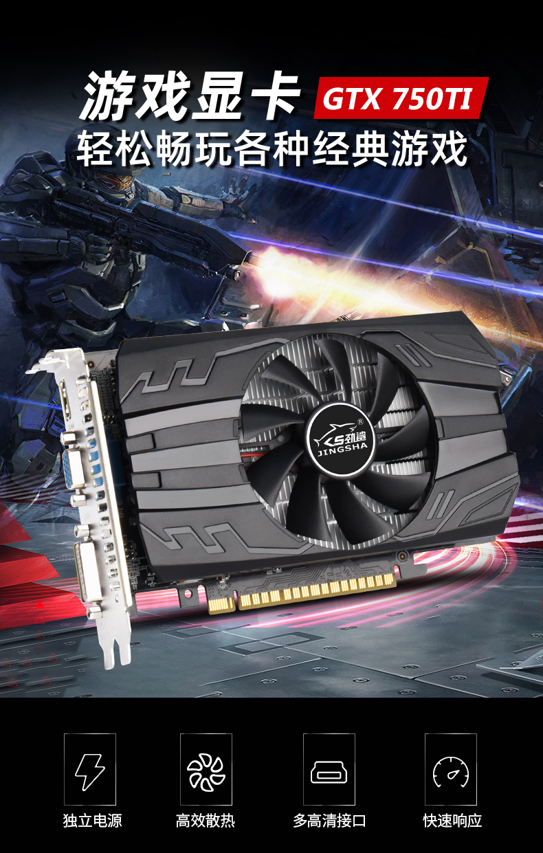 劲鲨GTX750TI 2G显卡