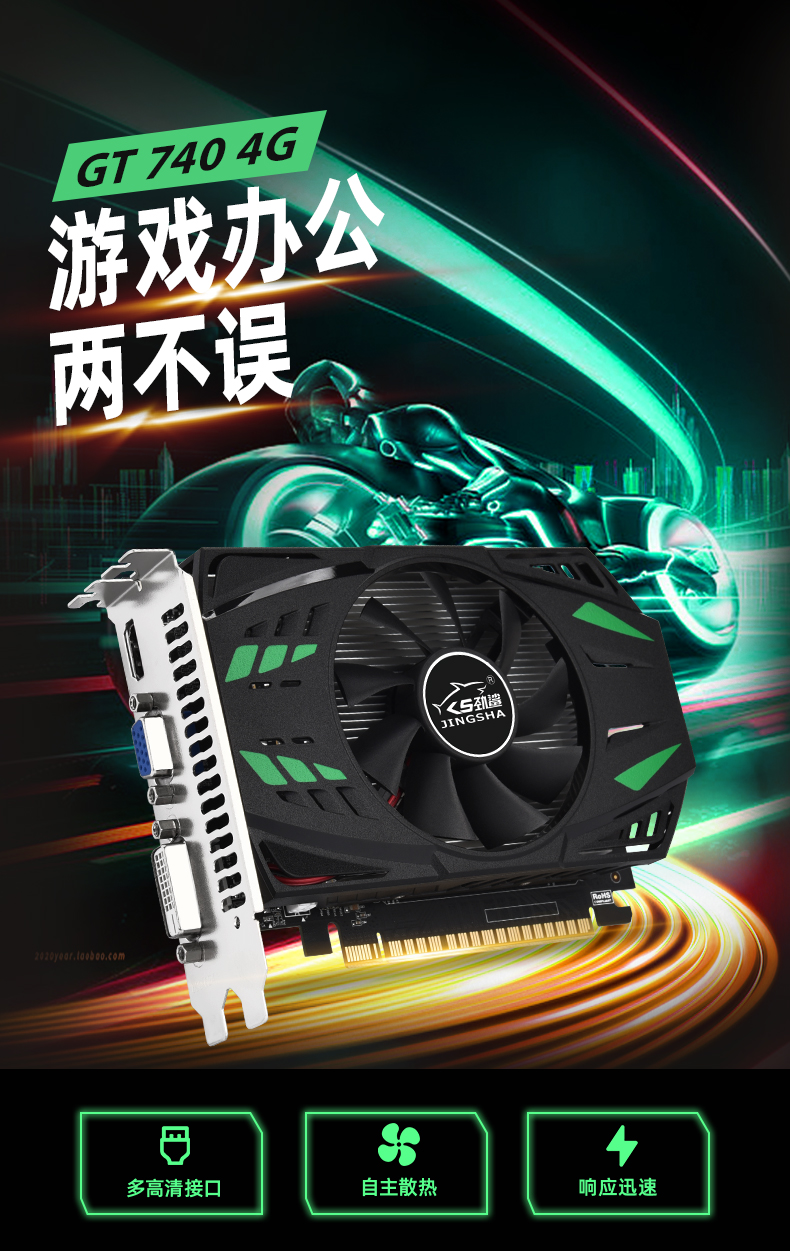 劲鲨GT740 4G显卡