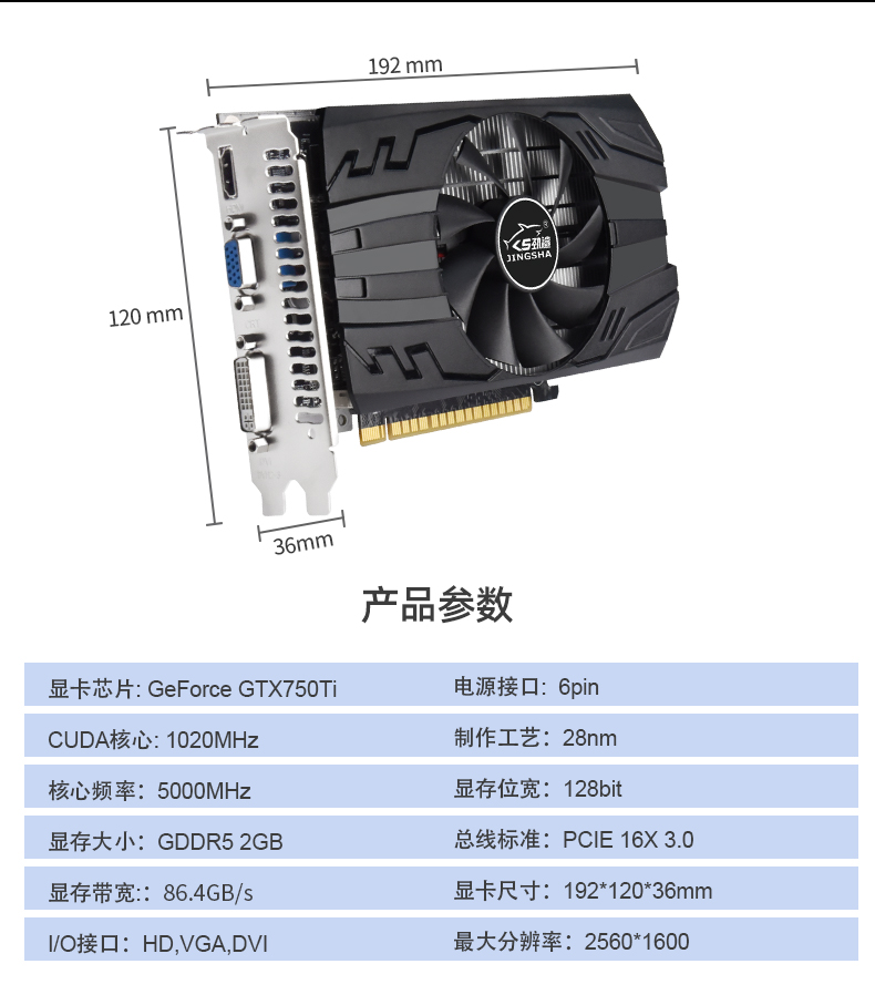 劲鲨GTX750TI 2G显卡