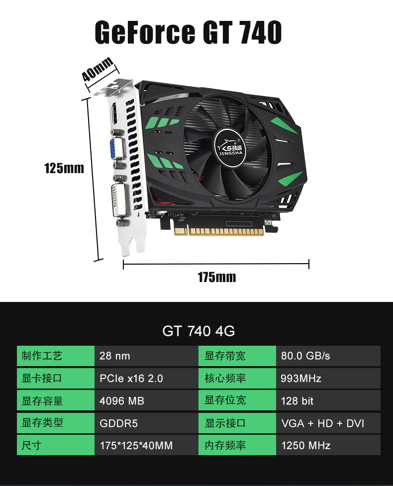 劲鲨GT740 4G显卡
