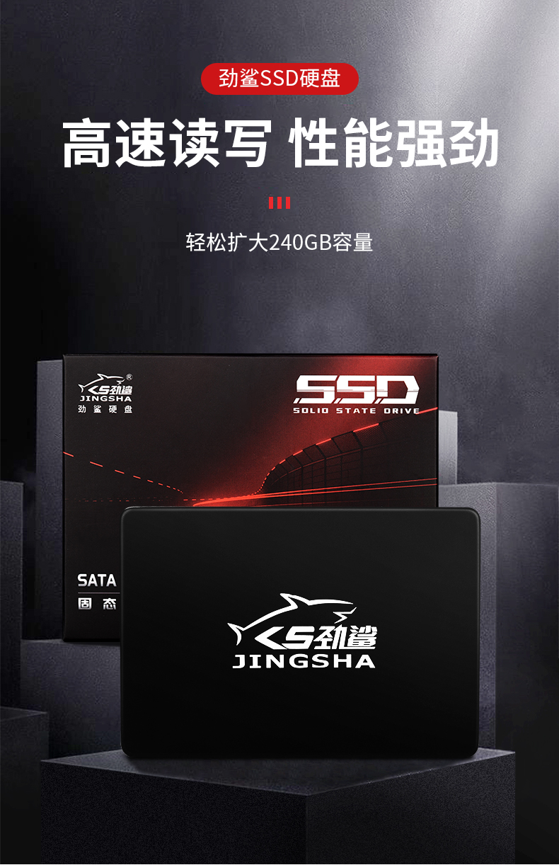 劲鲨固态硬盘X600